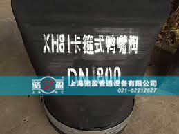 XH81<a href=http://m.zjkbhl.com/ target=_blank class=infotextkey><a href=http://m.zjkbhl.com target=_blank class=infotextkey>卡箍式鴨嘴閥</a></a>